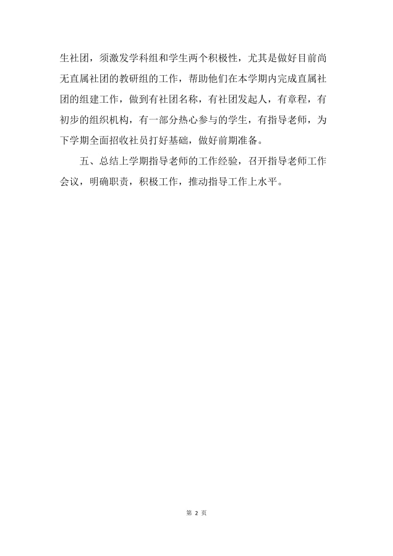 【工作计划】社团工作计划书文选.docx_第2页