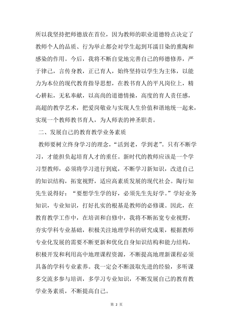 【工作计划】教师自我发展计划.docx_第2页