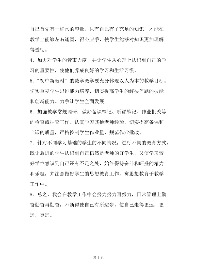 【工作计划】初一教师个人教学工作计划ppt.docx_第2页