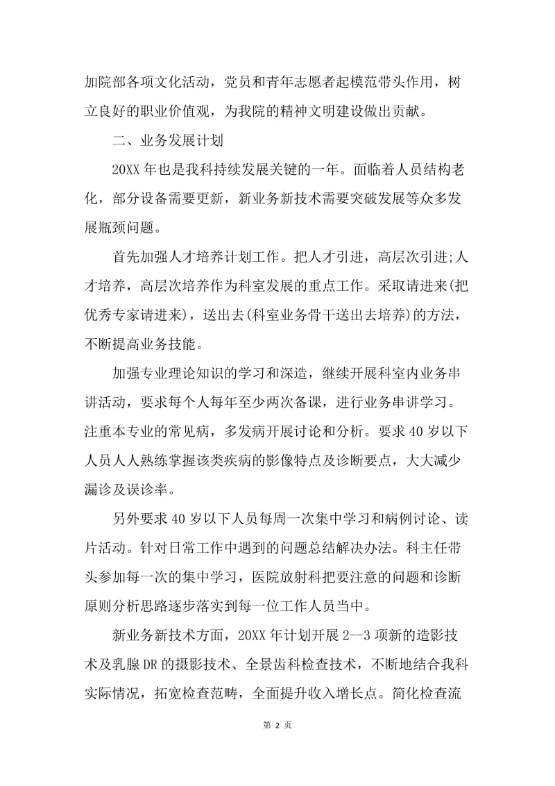 【工作计划】医院放射科的年度工作计划.docx_第2页