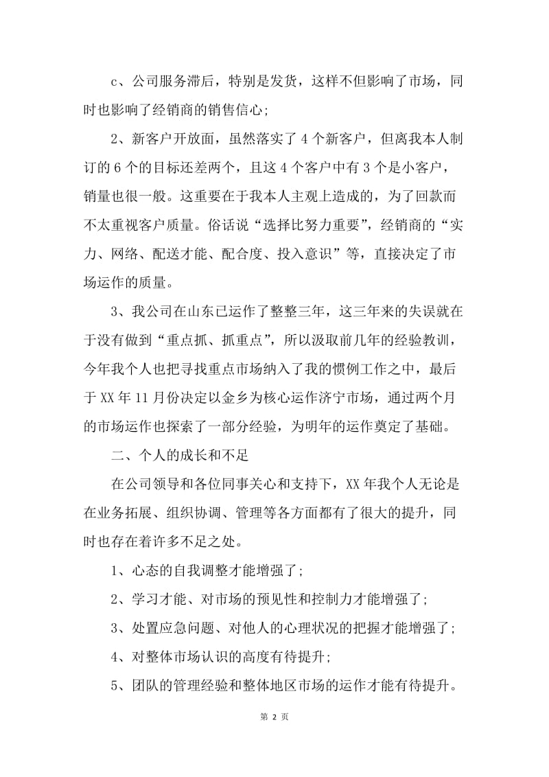 【工作计划】销售经理工作计划ppt表格.docx_第2页