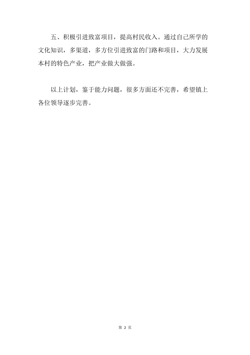 【工作计划】村官个人工作计划.docx_第2页