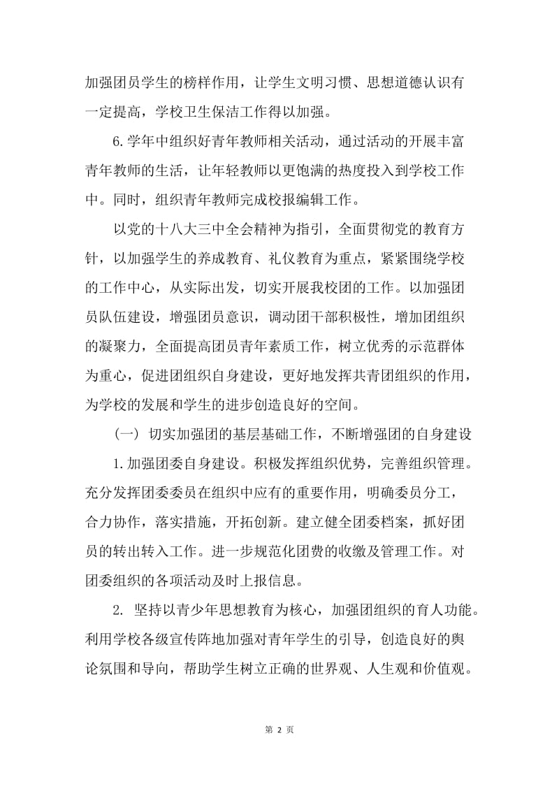 【工作计划】团支部月度工作计划书.docx_第2页