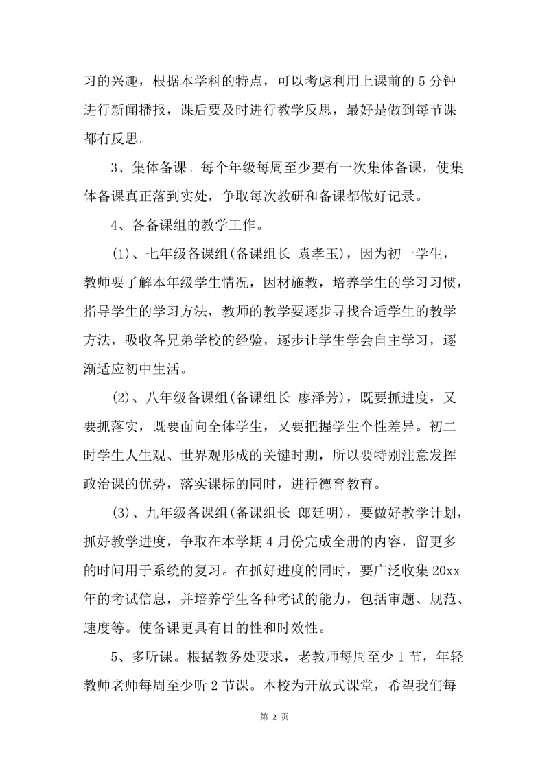 【工作计划】初中政治教研组工作计划例文结尾.docx_第2页