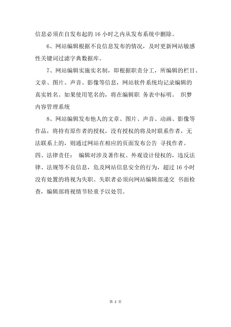 【工作计划】网编工作计划要点.docx_第2页