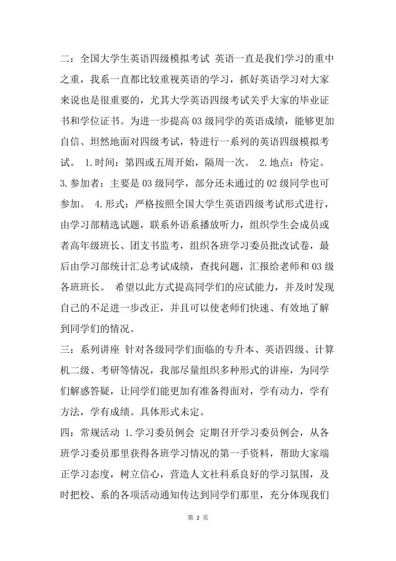 【工作计划】大一、大二新学期学习计划.docx_第2页