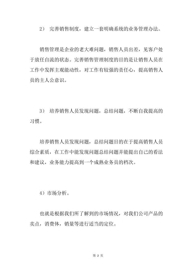 【工作计划】公司销售经理工作计划范文.docx_第2页