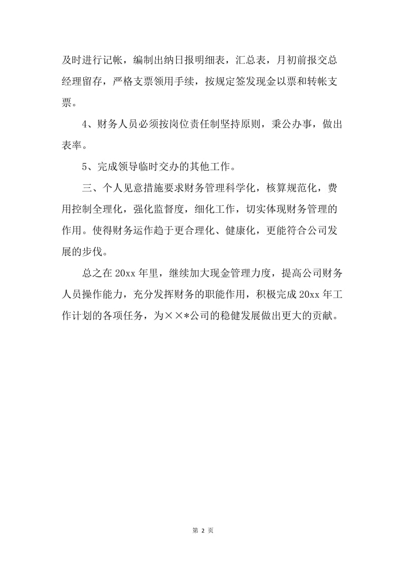 【工作计划】公司财务部员工工作计划.docx_第2页