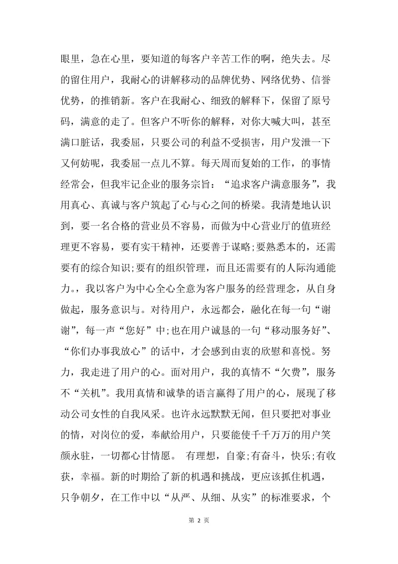 【工作计划】客服中心员工征文：与梦想一起飞翔.docx_第2页