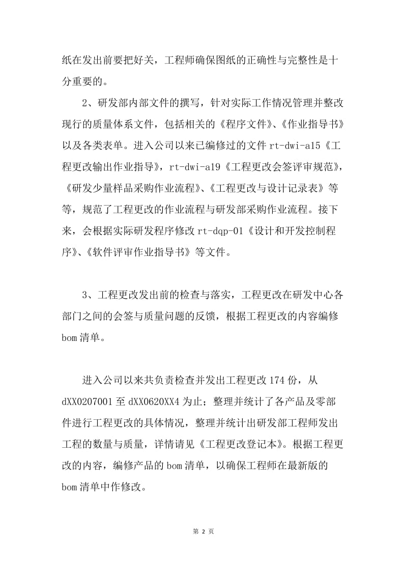 【工作计划】公司职员20XX年个人工作安排范本.docx_第2页