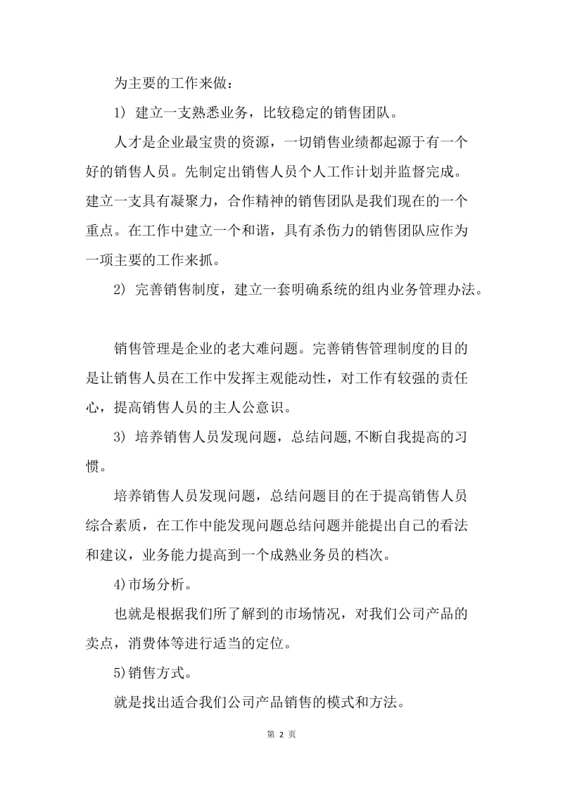 【工作计划】销售经理年度计划.docx_第2页