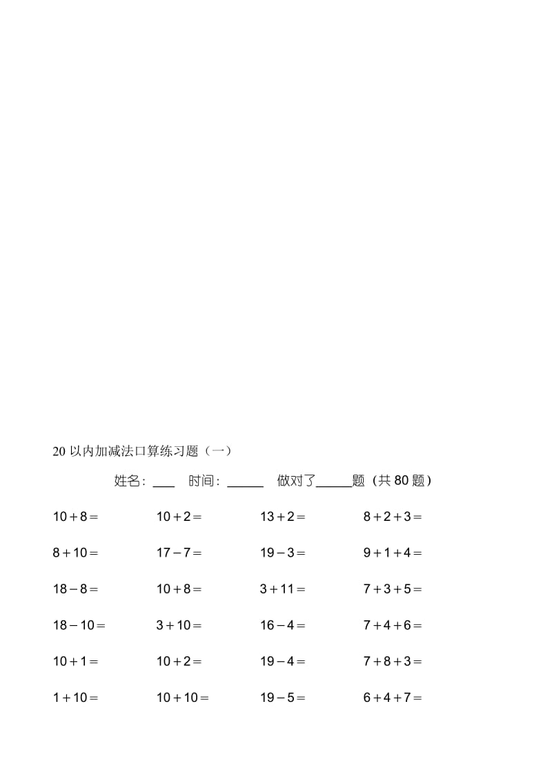 20以内加减法练习题(好用直接打印版)名师制作优质教学资料.doc_第1页