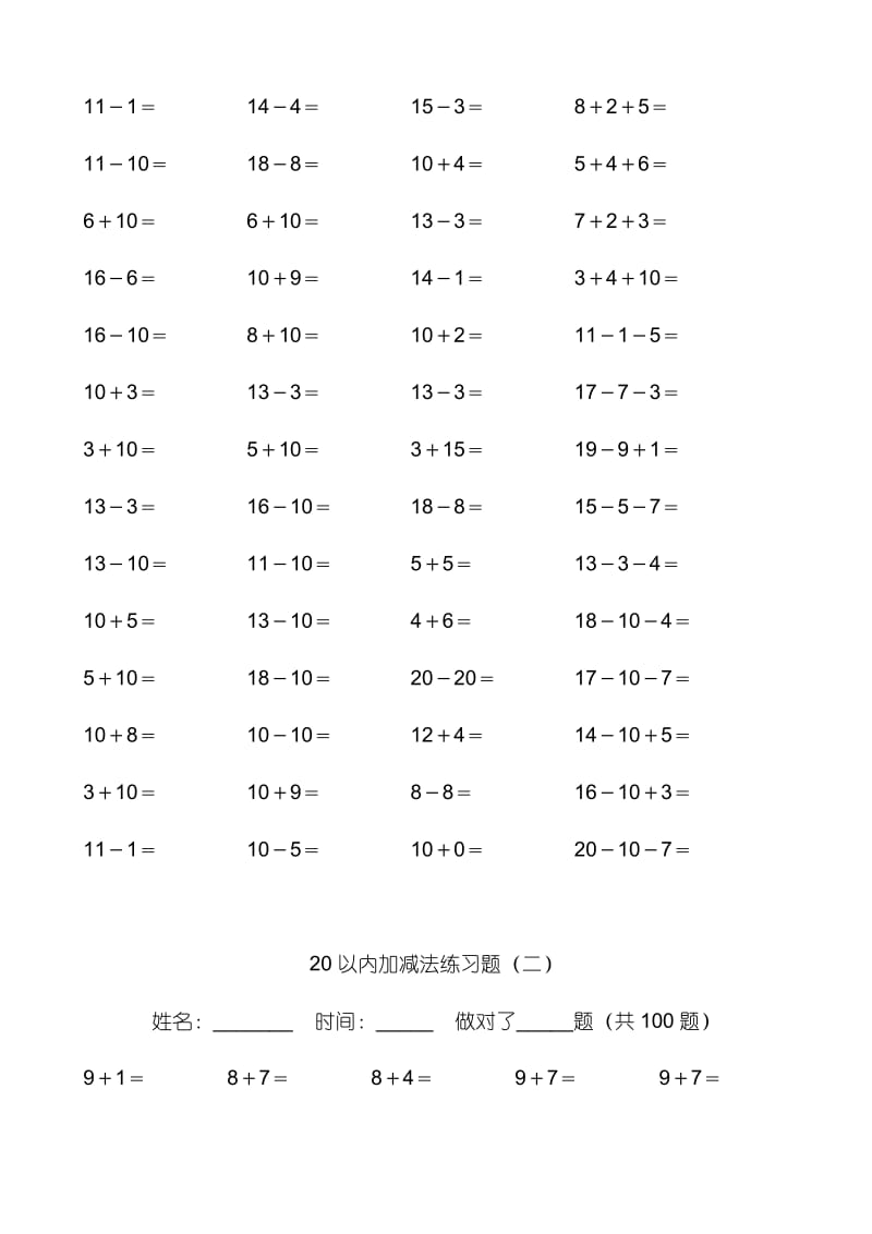 20以内加减法练习题(好用直接打印版)名师制作优质教学资料.doc_第2页