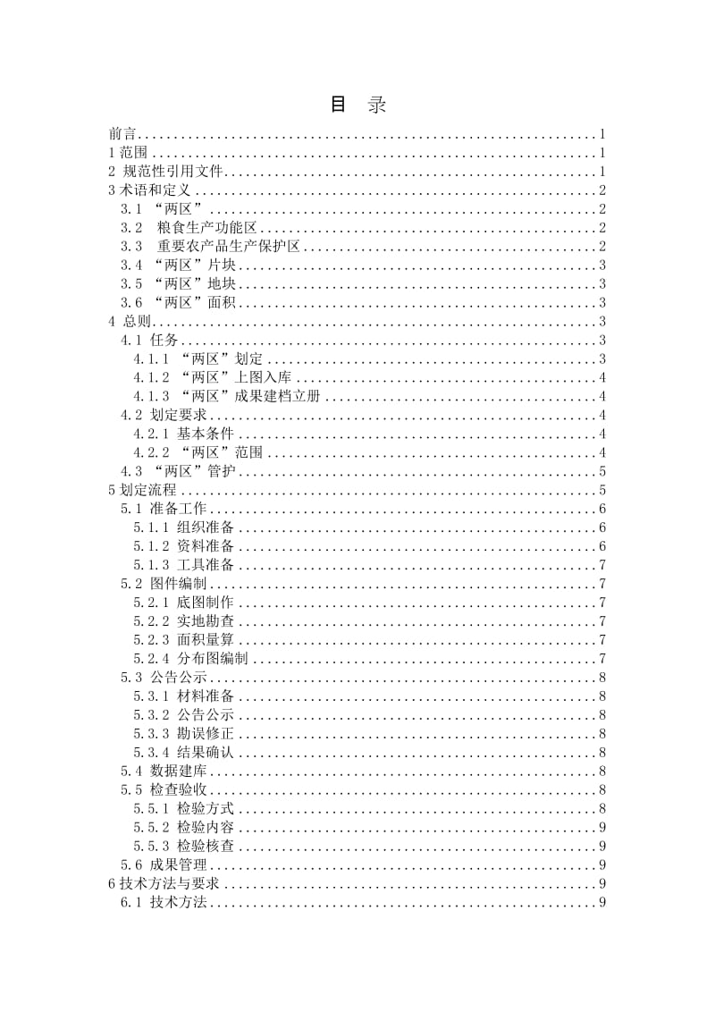 《山东省粮食生产功能区和重要农产品生产保护区划定技术细则(试行)》名师制作优质教学资料.doc_第3页