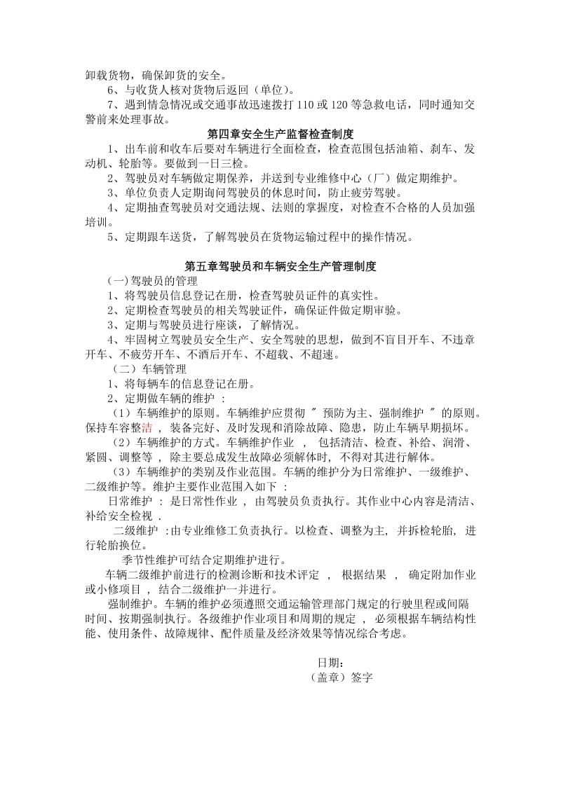 个体工商户安全生产责任制度参考文本.doc_第2页