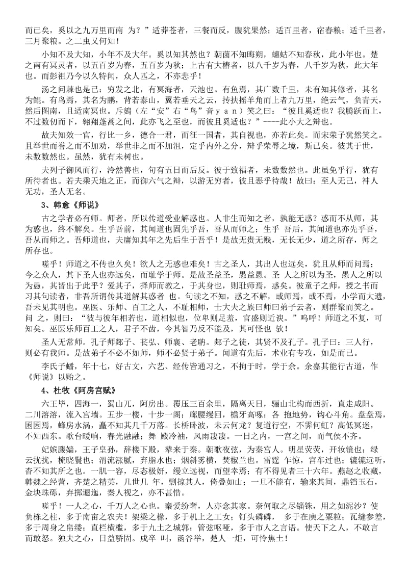 2017全国新课标高考语文必背古诗文篇目名师制作优质教学资料.doc_第2页