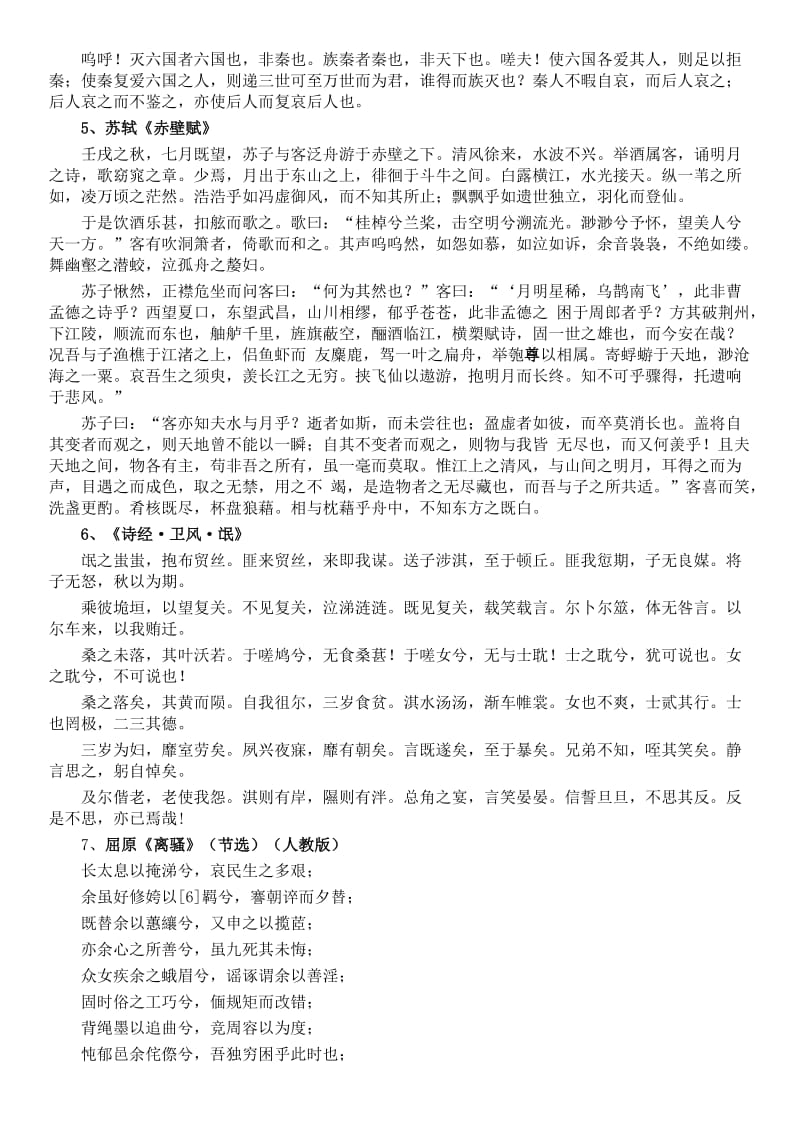 2017全国新课标高考语文必背古诗文篇目名师制作优质教学资料.doc_第3页