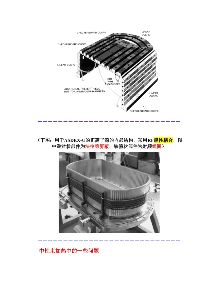 3.3-托卡马克加热(NBI)名师制作优质教学资料.doc_第3页