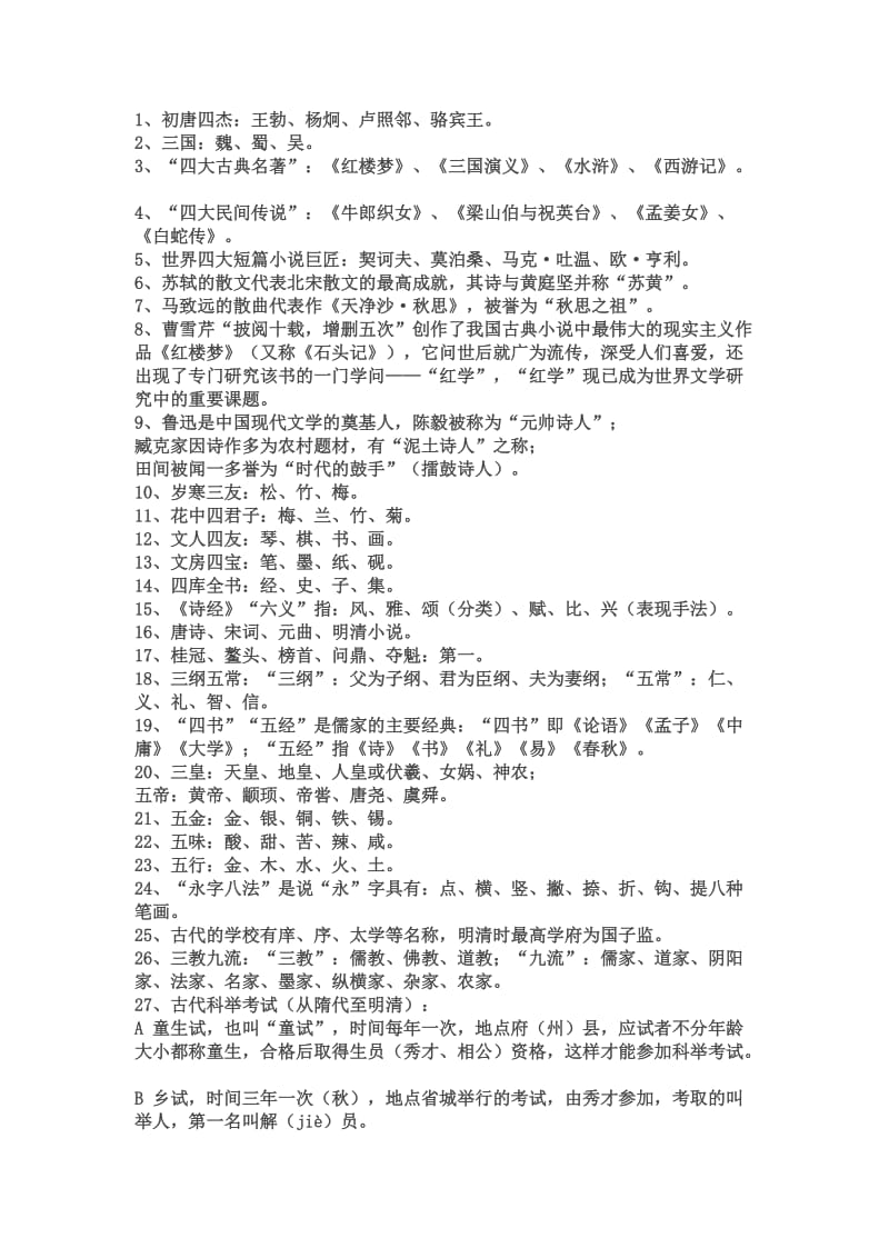 2017年高考语文文化常识汇总名师制作优质教学资料.doc_第3页