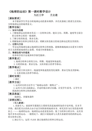 《地球的运动》第一课时教案名师制作优质教学资料.doc