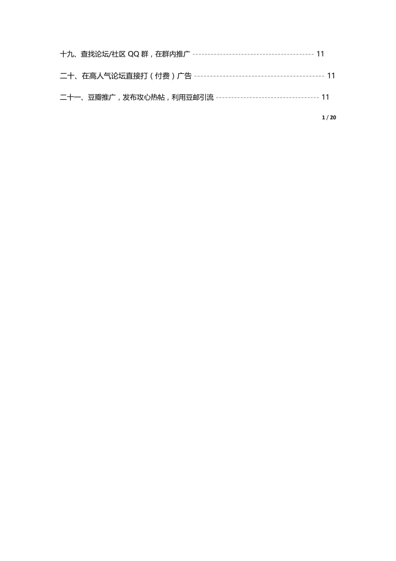 2017最新新媒体引流方法大全(线上篇)名师制作优质教学资料.doc_第2页