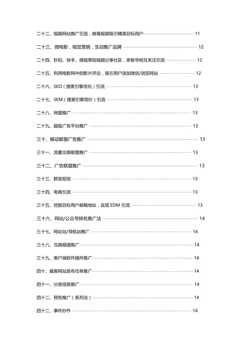 2017最新新媒体引流方法大全(线上篇)名师制作优质教学资料.doc_第3页