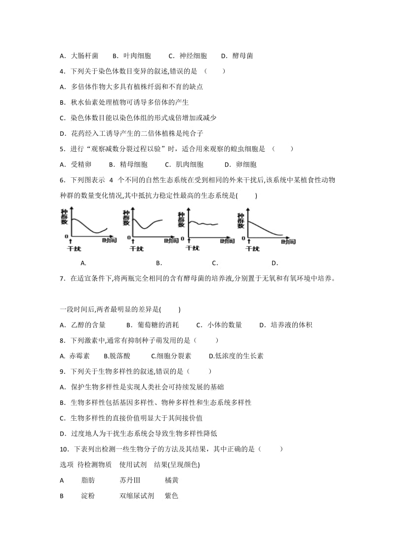 2018年1月广东生物学业水平考试真题及答案名师制作优质教学资料.doc_第2页