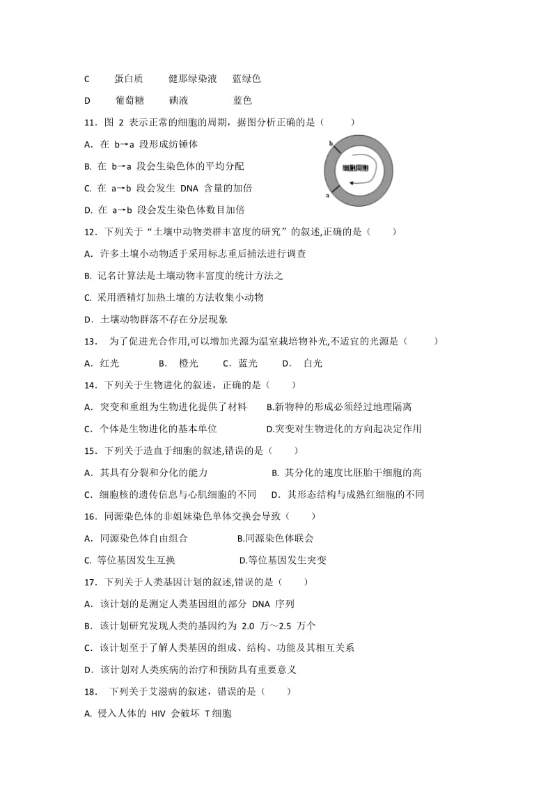 2018年1月广东生物学业水平考试真题及答案名师制作优质教学资料.doc_第3页