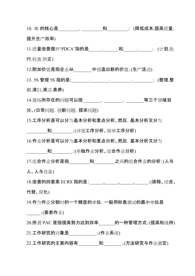 IE题库(含答案)名师制作优质教学资料.doc_第2页