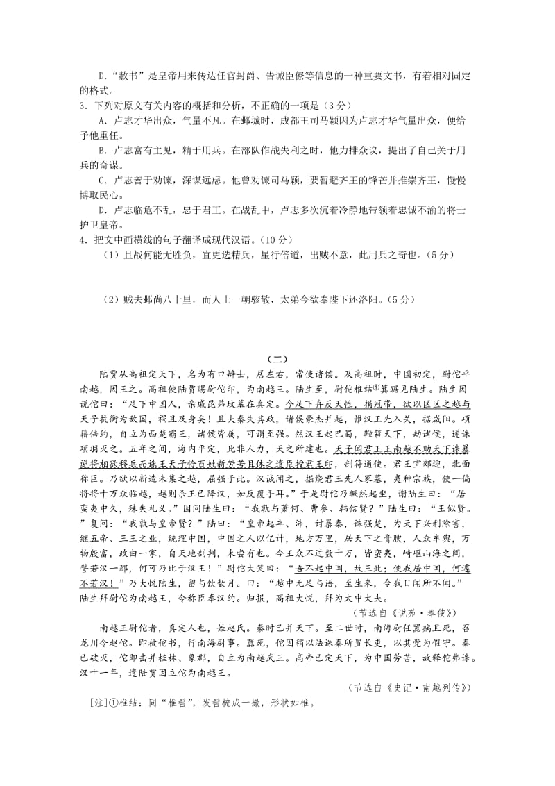 2017高考高考文言文专题训练名师制作优质教学资料.doc_第2页