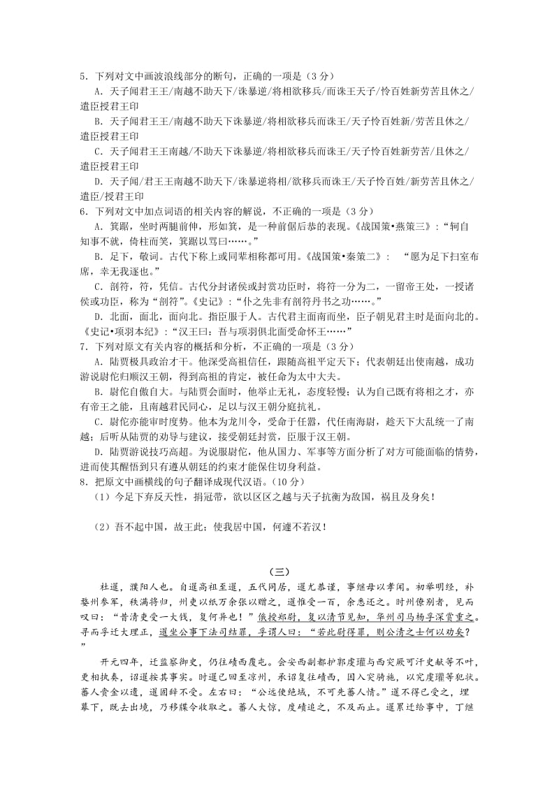 2017高考高考文言文专题训练名师制作优质教学资料.doc_第3页