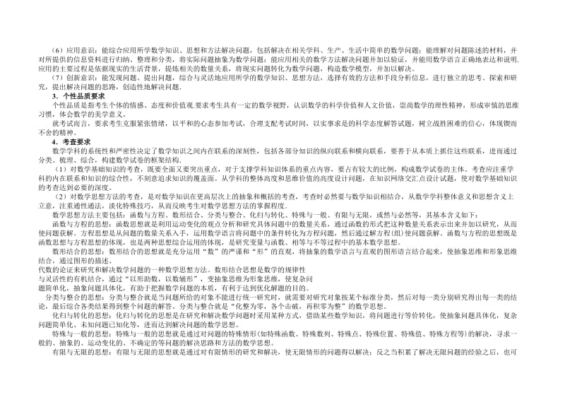 2018年高考数学(理科)考点解析及考点分布表名师制作优质教学资料.doc_第2页