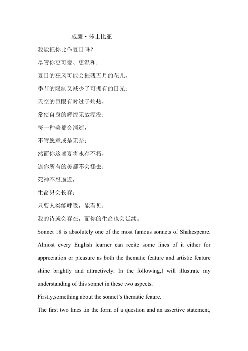 Sonnet-18(英文赏析)名师制作优质教学资料.doc_第2页