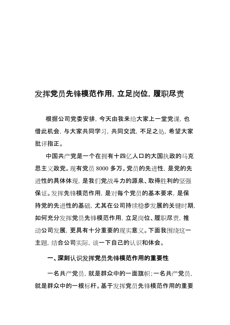 2018年党课材料名师制作优质教学资料.doc_第1页