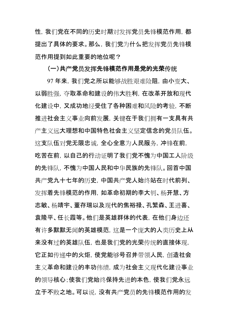 2018年党课材料名师制作优质教学资料.doc_第2页