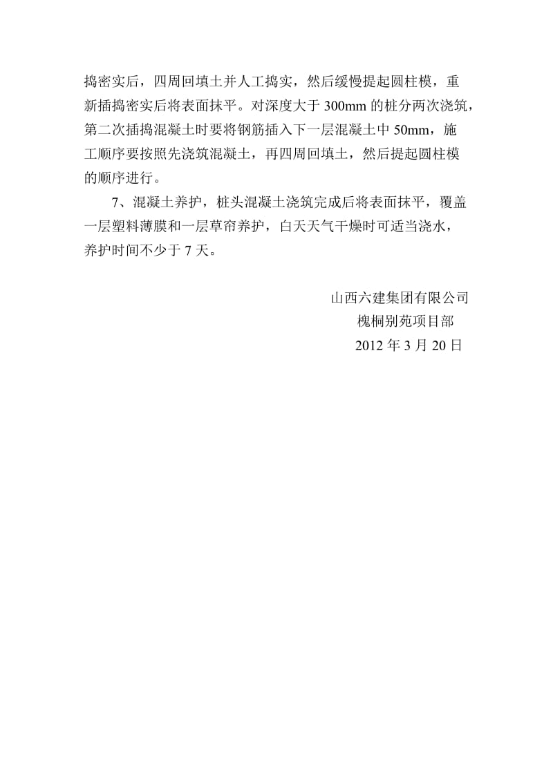 CFG桩头补桩方案名师制作优质教学资料.doc_第2页