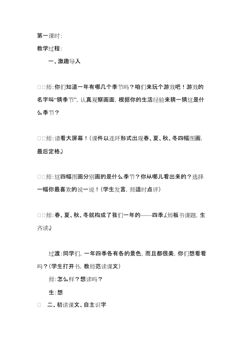 《四季》教案名师制作优质教学资料.doc_第3页