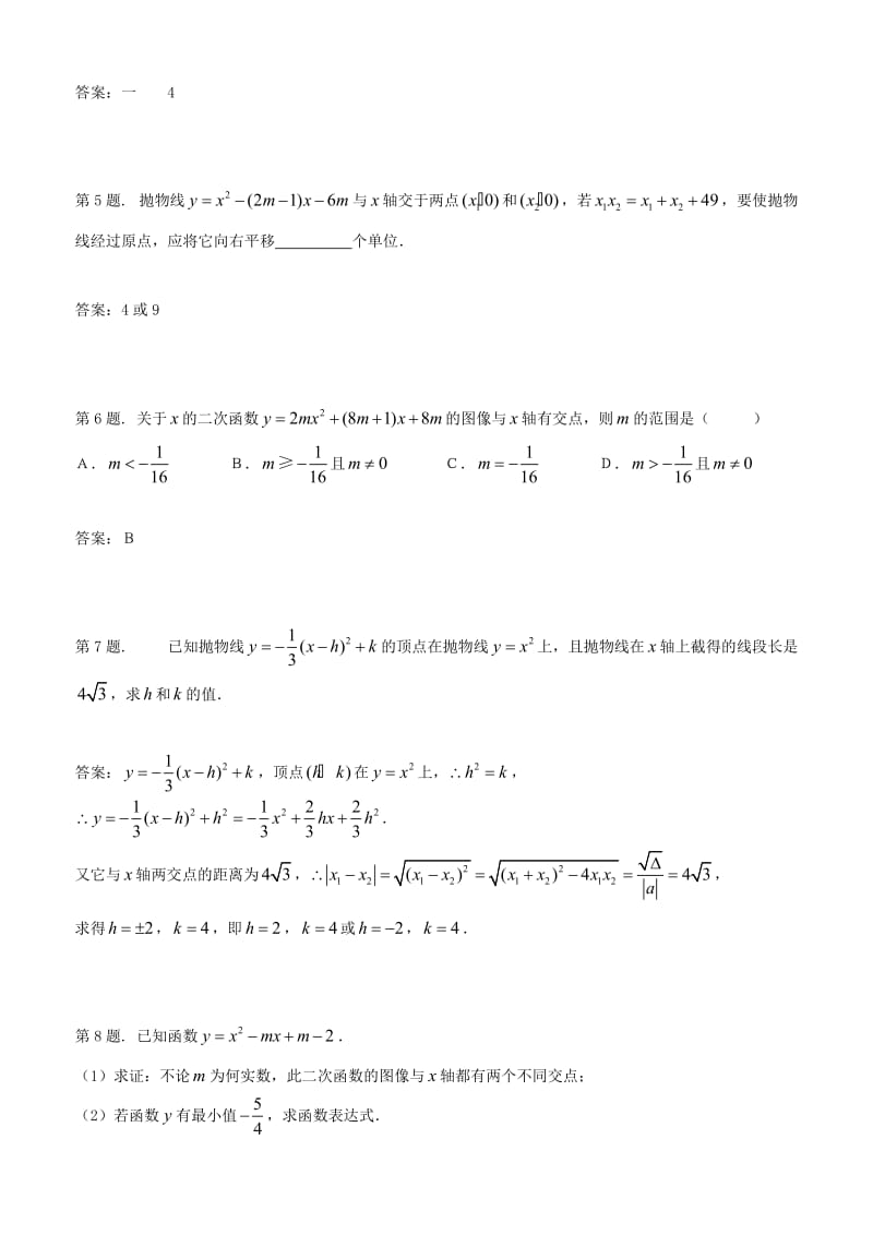 22.2二次函数与一元二次方程同步练习2名师制作优质教学资料.doc_第2页