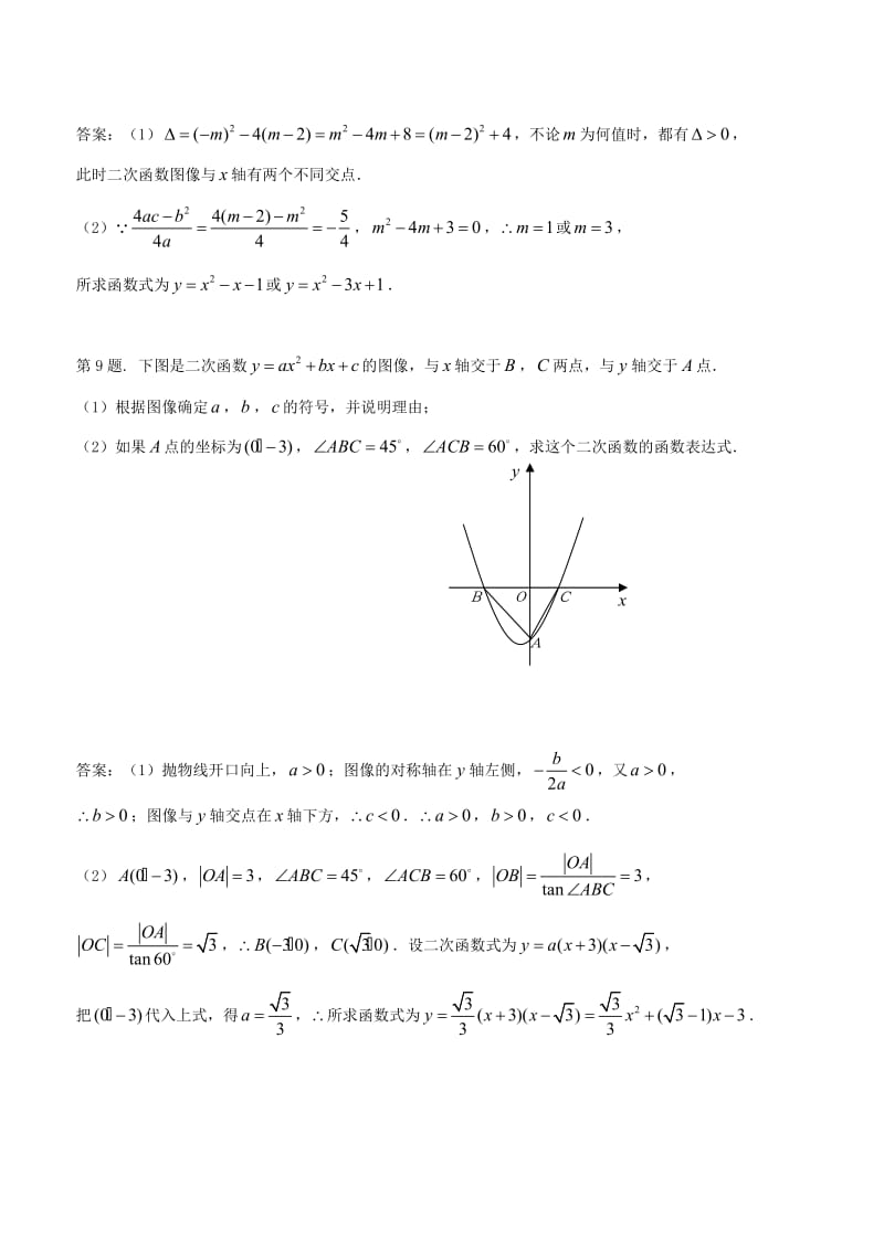 22.2二次函数与一元二次方程同步练习2名师制作优质教学资料.doc_第3页