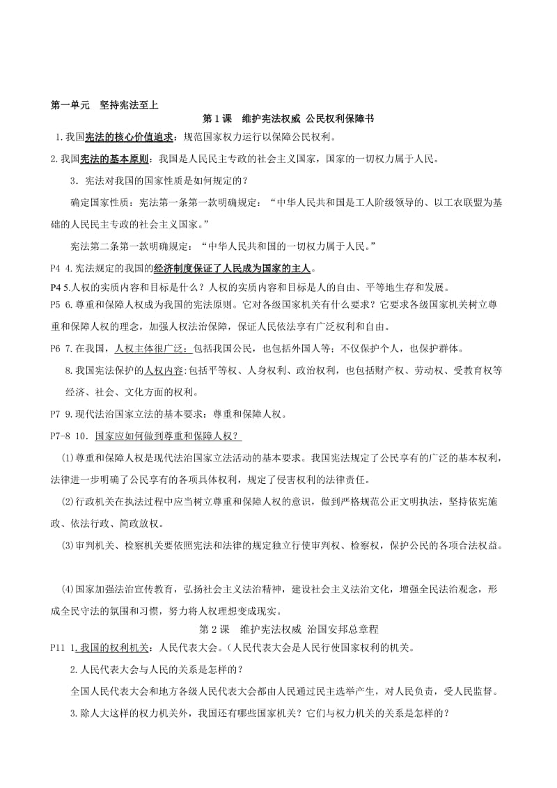 2018年最新版八年级下册政治复习提纲(精编)名师制作优质教学资料.doc_第1页