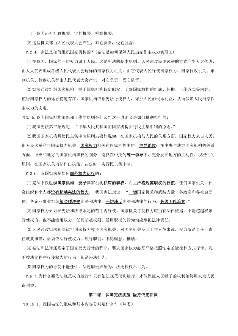 2018年最新版八年级下册政治复习提纲(精编)名师制作优质教学资料.doc_第2页