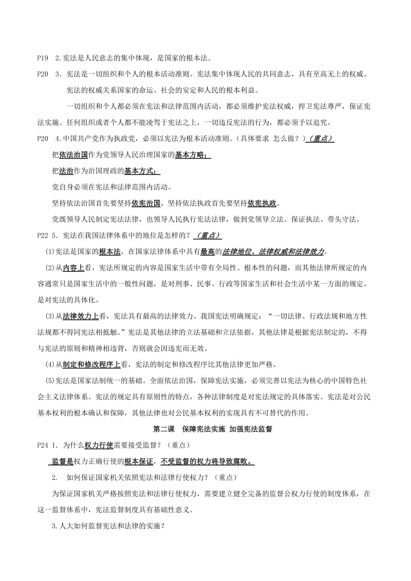 2018年最新版八年级下册政治复习提纲(精编)名师制作优质教学资料.doc_第3页