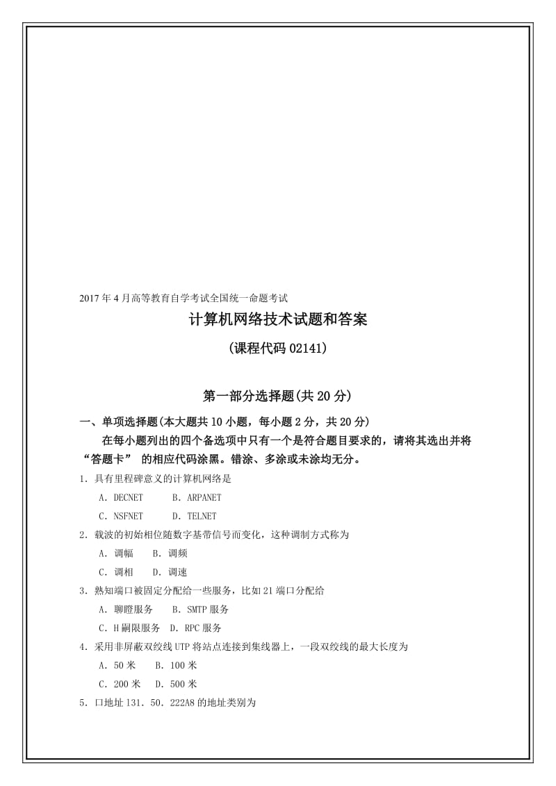 2017年4月自考计算机网络技术试题和答案名师制作优质教学资料.doc_第1页