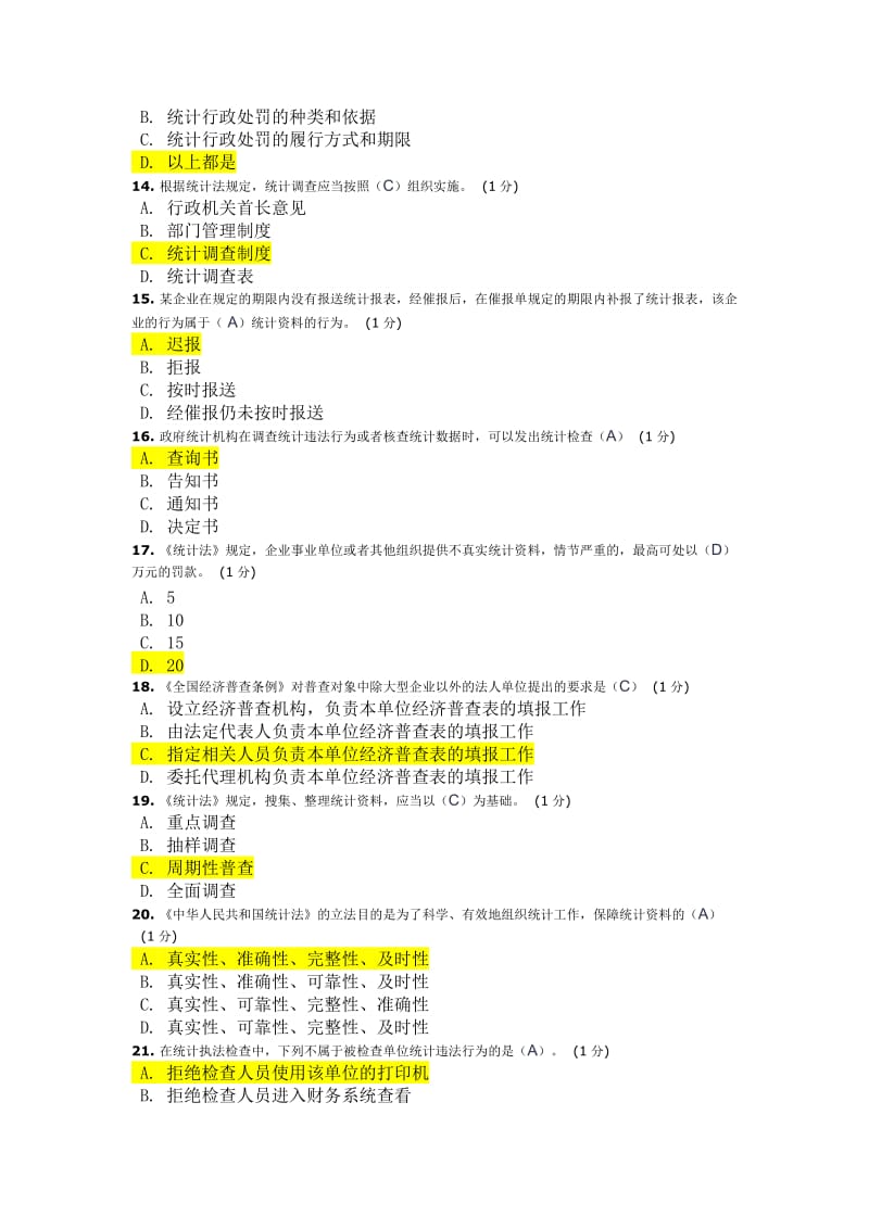 2018年浙江省统计法治相关知识考试来自全网合并最全名师制作优质教学资料.doc_第3页