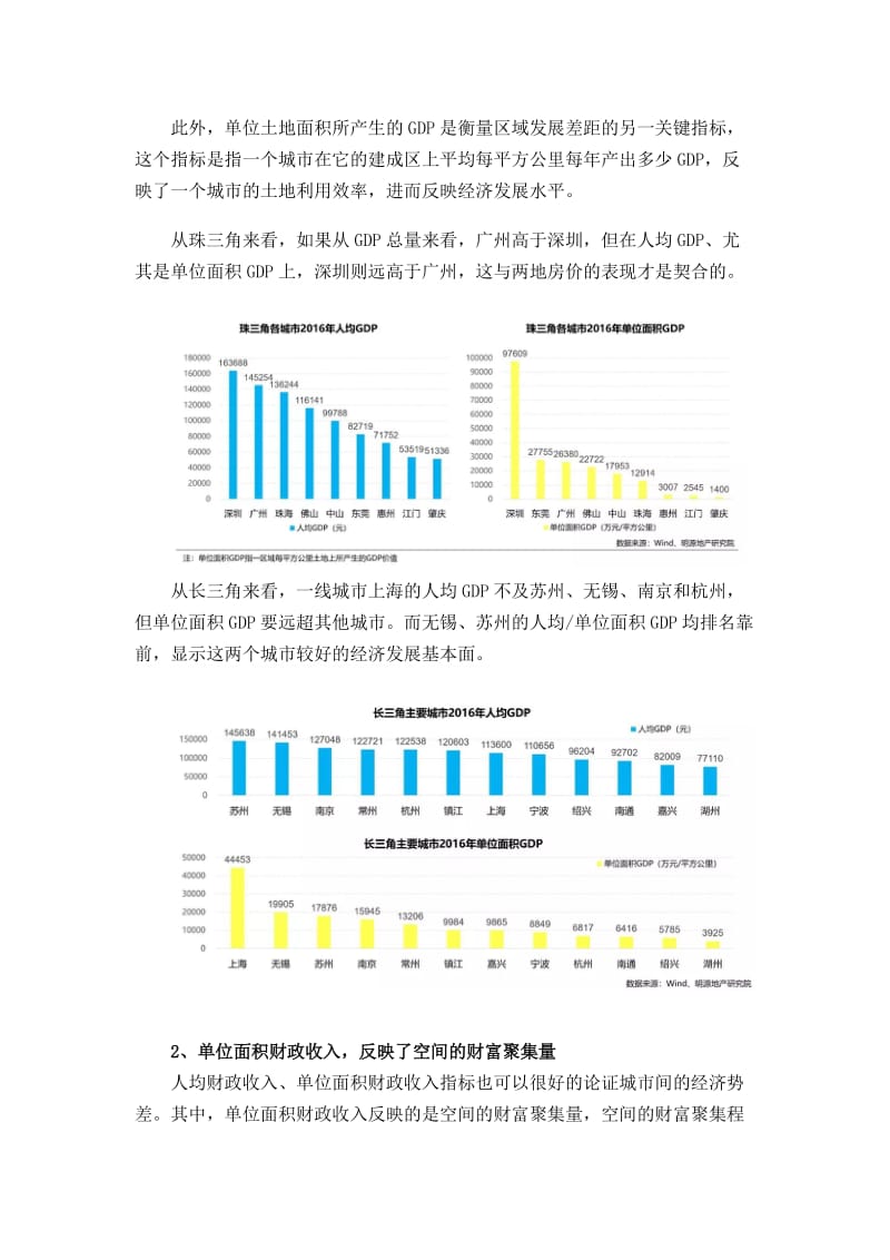 2018年房企拿地8大变化名师制作优质教学资料.doc_第2页