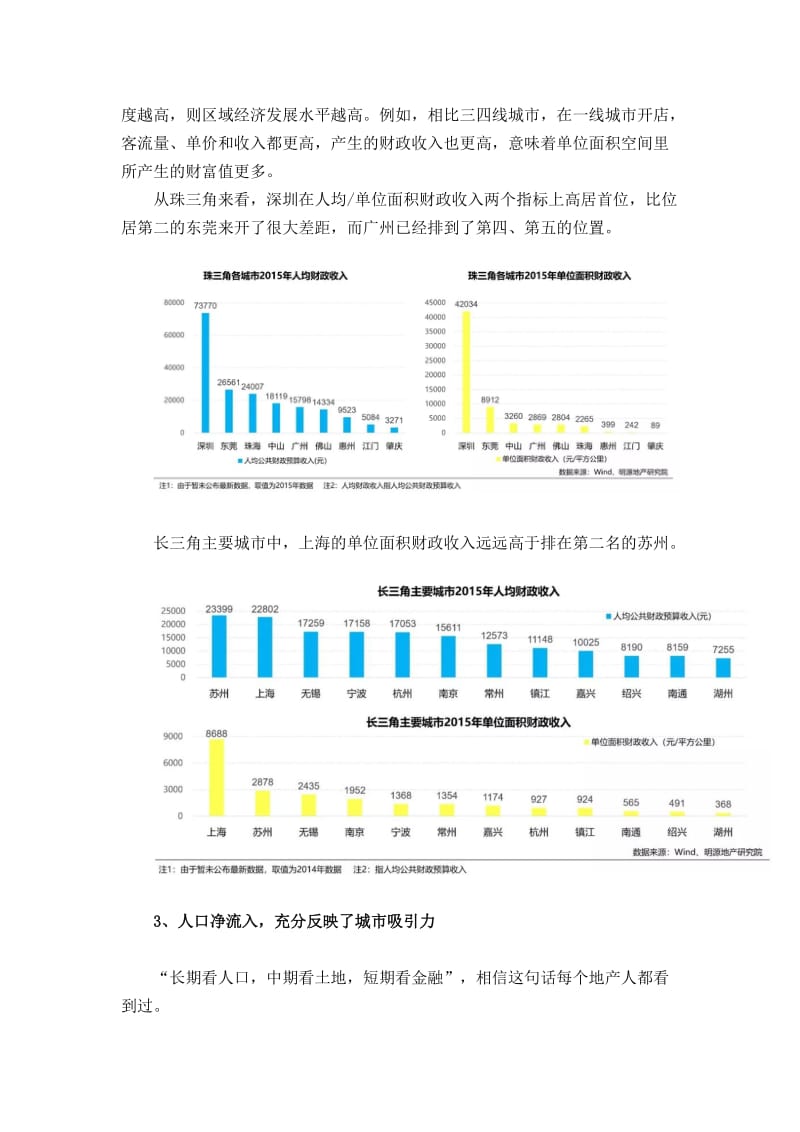 2018年房企拿地8大变化名师制作优质教学资料.doc_第3页