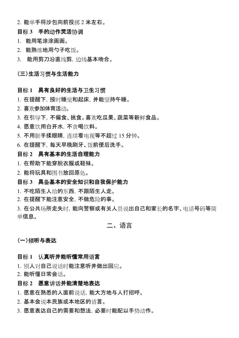 3-4岁儿童学习与发展指南名师制作优质教学资料.doc_第2页