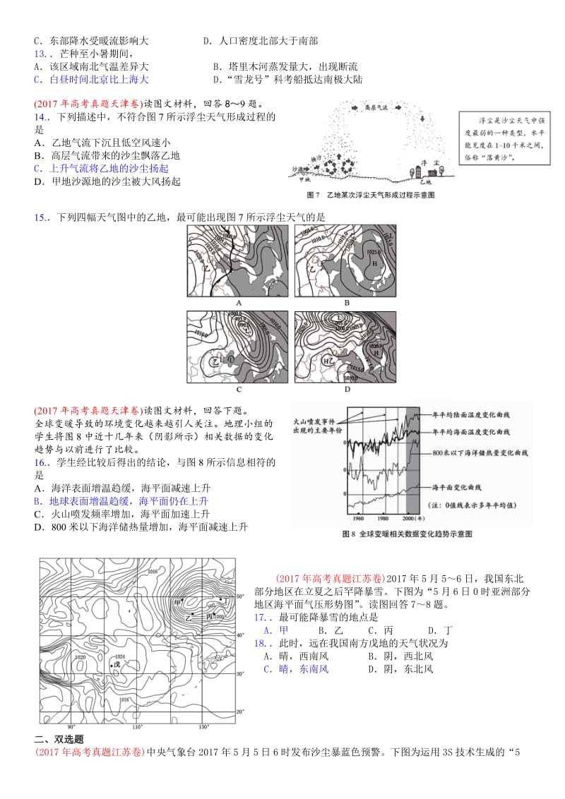 2017年高考地理真题试题分类汇编名师制作优质教学资料.doc_第2页