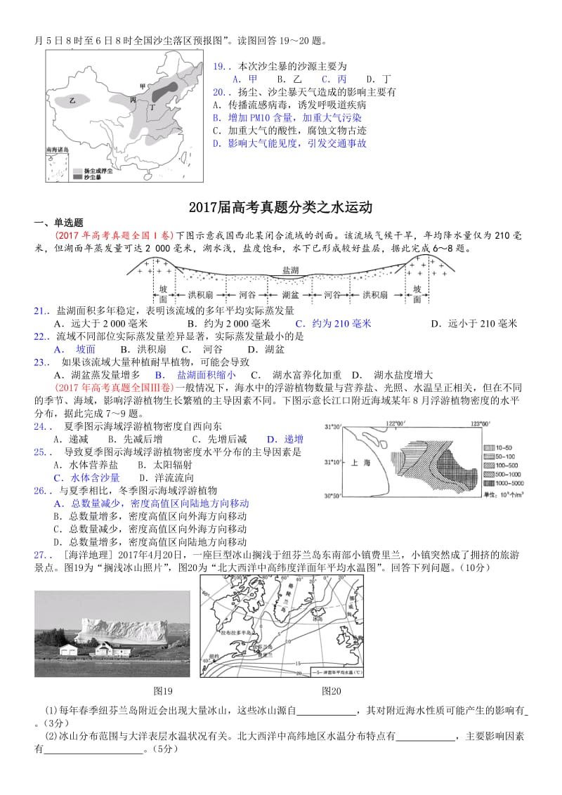 2017年高考地理真题试题分类汇编名师制作优质教学资料.doc_第3页