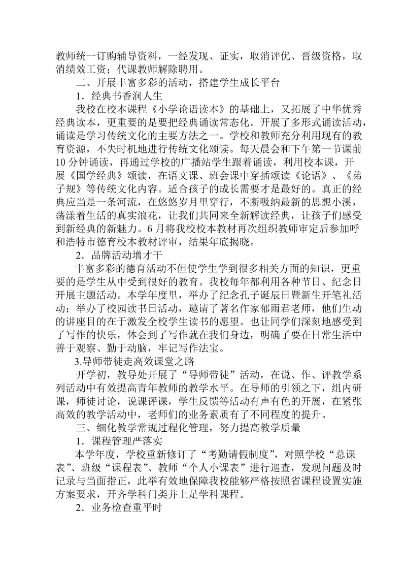 2018教导处工作总结名师制作优质教学资料.doc_第2页